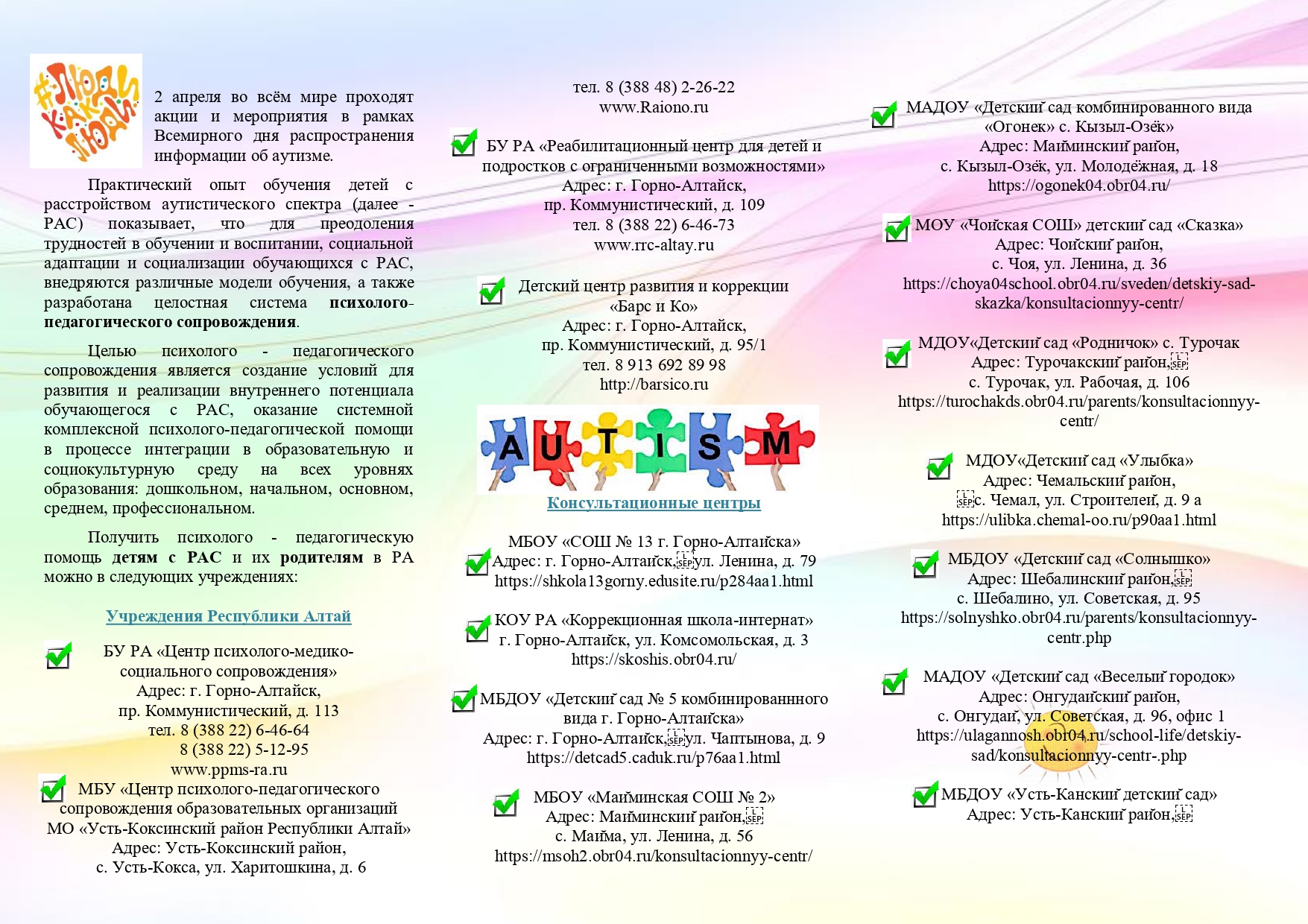 Ребенок с аутизмом. Где найти помощь?